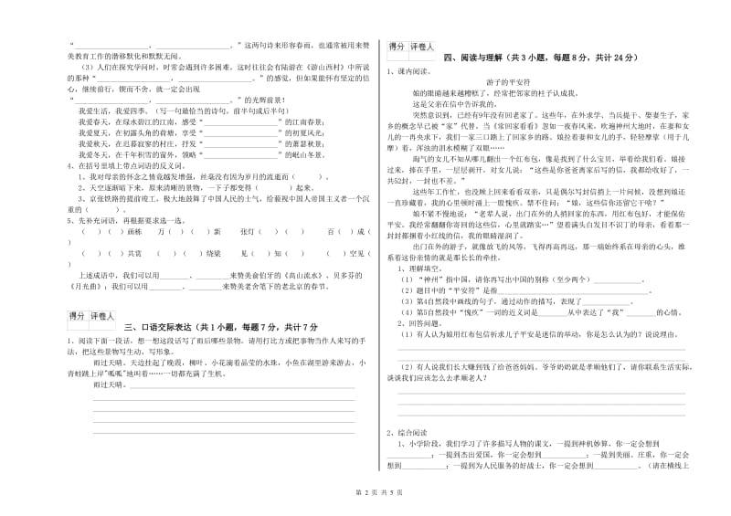 浙江省重点小学小升初语文提升训练试卷A卷 附答案.doc_第2页