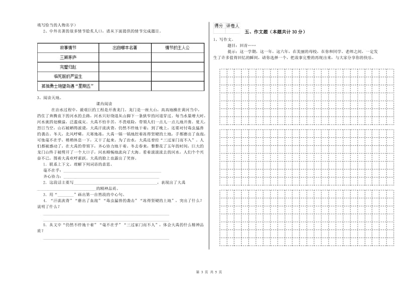 浙江省重点小学小升初语文提升训练试卷A卷 附答案.doc_第3页