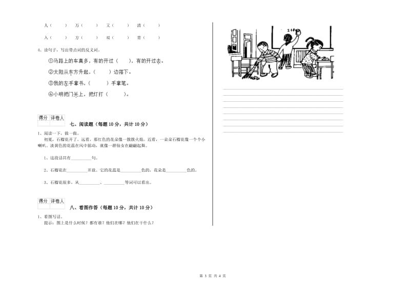 江苏省重点小学一年级语文【下册】过关检测试题 附答案.doc_第3页