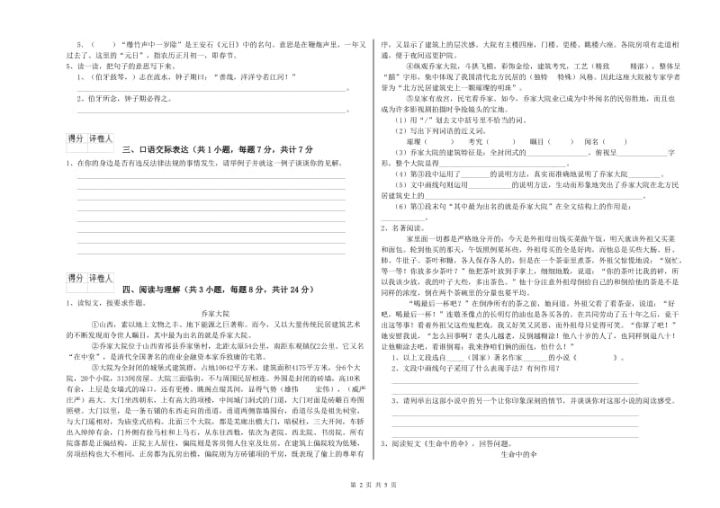 江苏省重点小学小升初语文提升训练试卷 附答案.doc_第2页