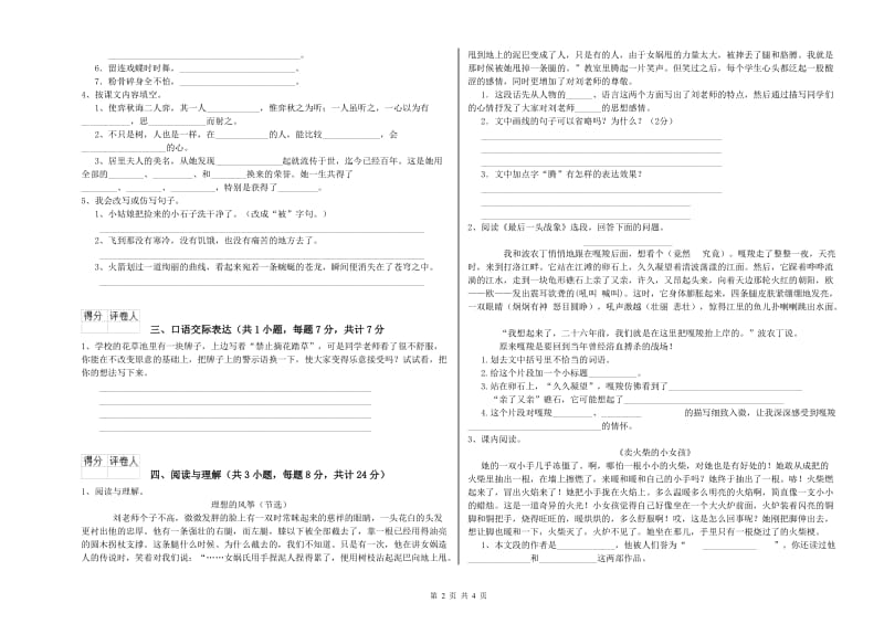 河南省重点小学小升初语文考前检测试卷B卷 含答案.doc_第2页