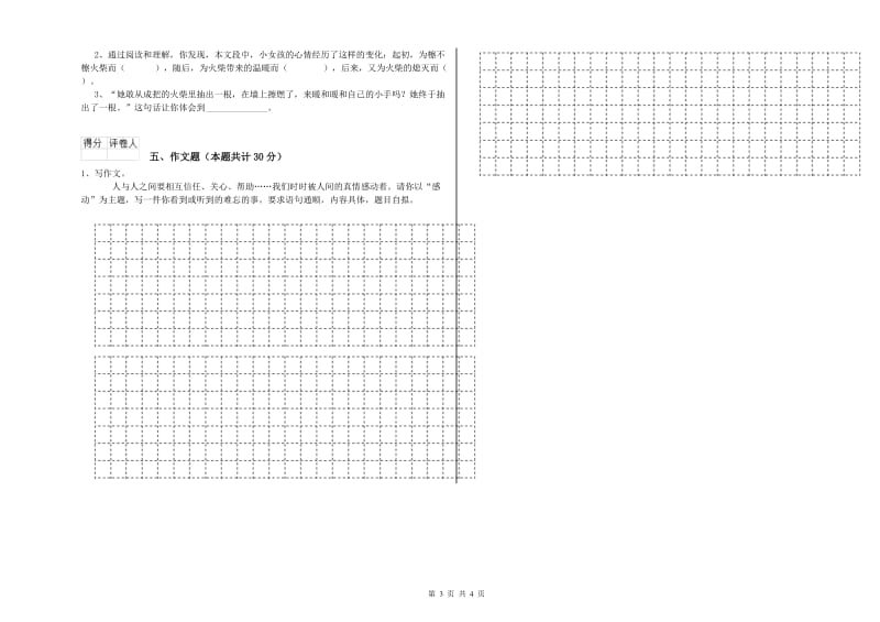 河南省重点小学小升初语文考前检测试卷B卷 含答案.doc_第3页