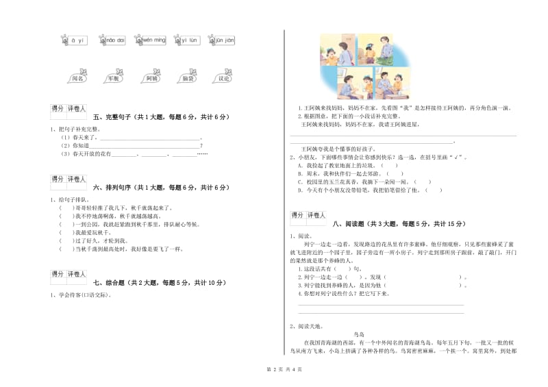 河南省2019年二年级语文【下册】考前练习试卷 含答案.doc_第2页