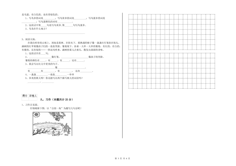 河南省2019年二年级语文【下册】考前练习试卷 含答案.doc_第3页