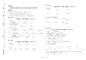 浙教版二年級數(shù)學(xué)【下冊】綜合練習(xí)試題A卷 附解析.doc