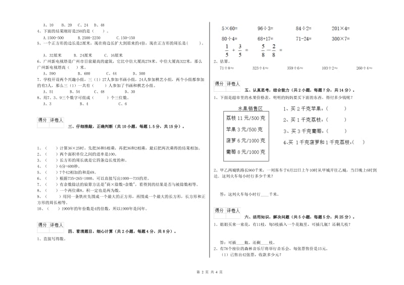 沪教版三年级数学【上册】开学检测试题C卷 附答案.doc_第2页