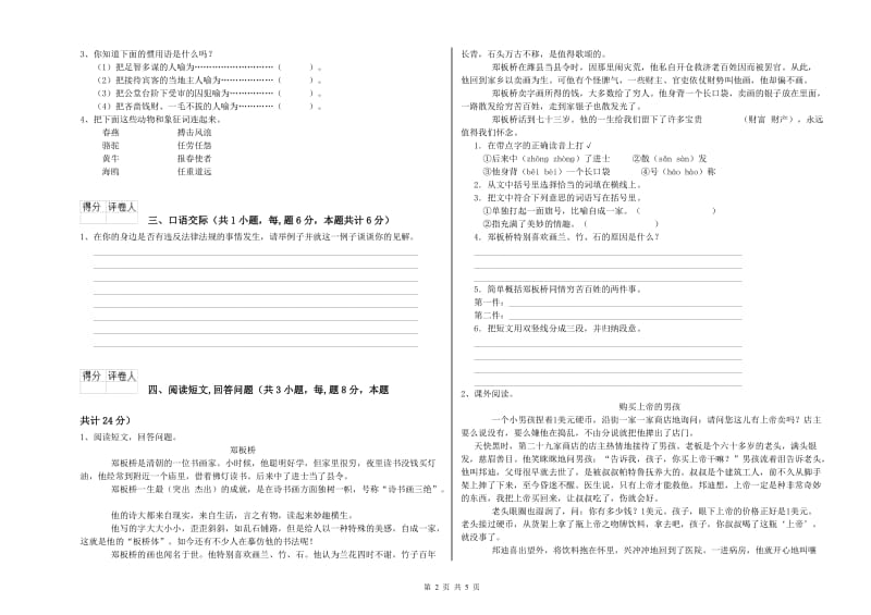 泰州市实验小学六年级语文【上册】全真模拟考试试题 含答案.doc_第2页