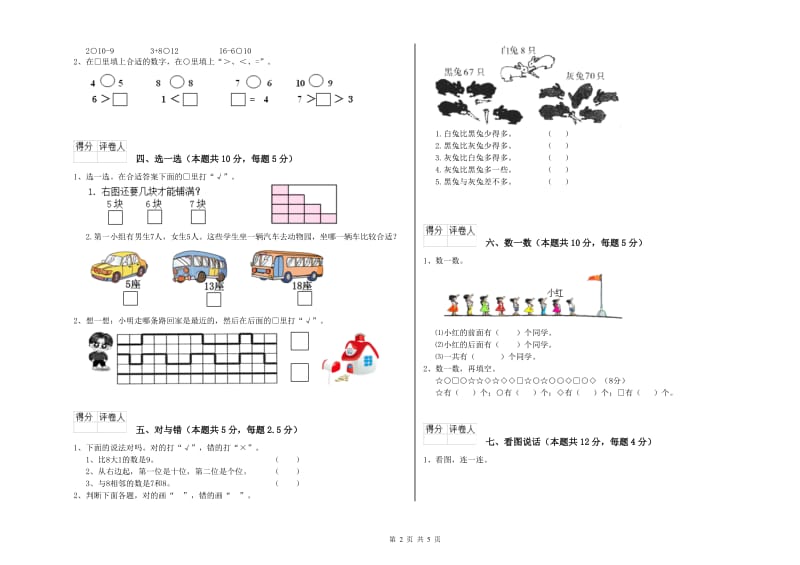 江门市2019年一年级数学下学期开学考试试卷 附答案.doc_第2页