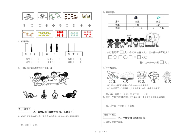 江门市2019年一年级数学下学期开学考试试卷 附答案.doc_第3页