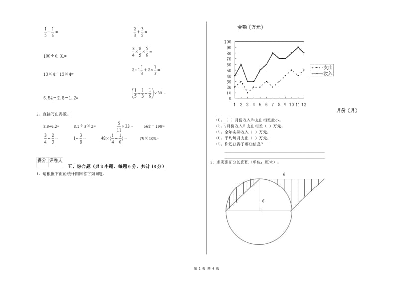 河北省2019年小升初数学能力检测试题C卷 附答案.doc_第2页