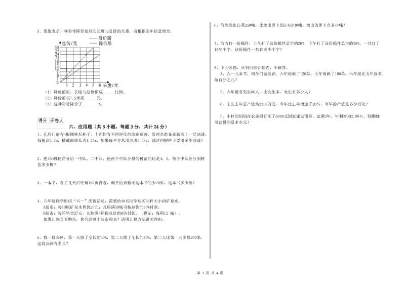 河北省2019年小升初数学能力检测试题C卷 附答案.doc_第3页