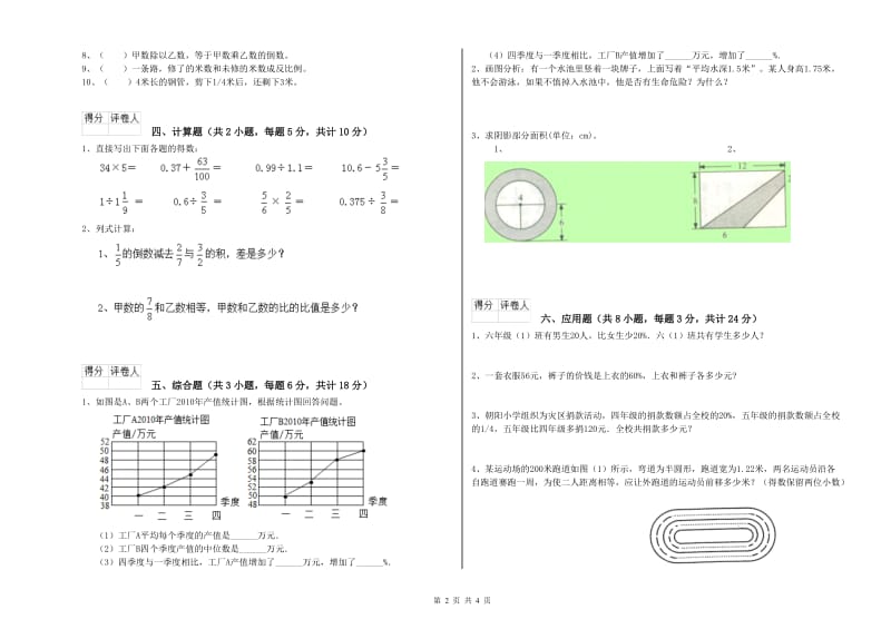 江西省2019年小升初数学全真模拟考试试题B卷 含答案.doc_第2页