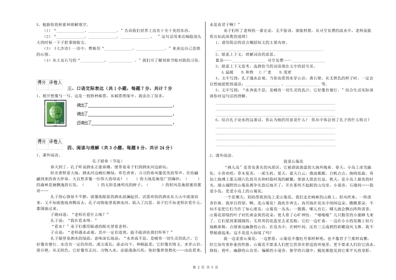 江苏省重点小学小升初语文模拟考试试题A卷 附解析.doc_第2页