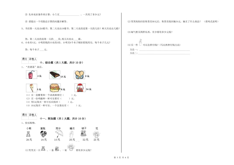 浙江省实验小学二年级数学【下册】期末考试试卷 附解析.doc_第3页