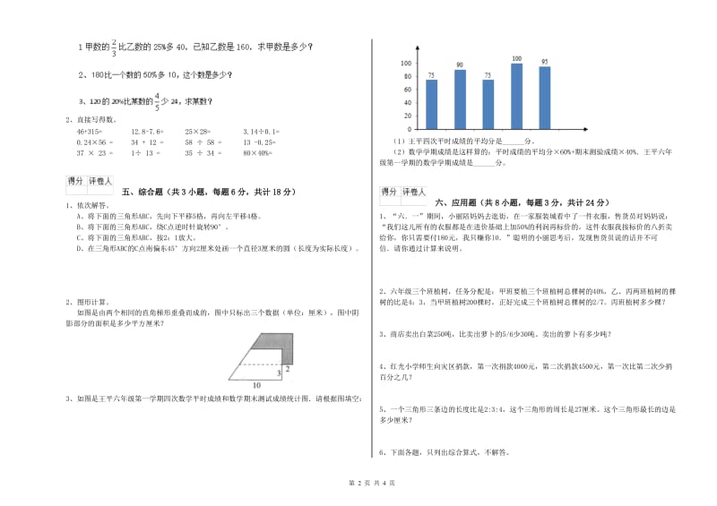 河南省2020年小升初数学能力测试试卷D卷 附答案.doc_第2页