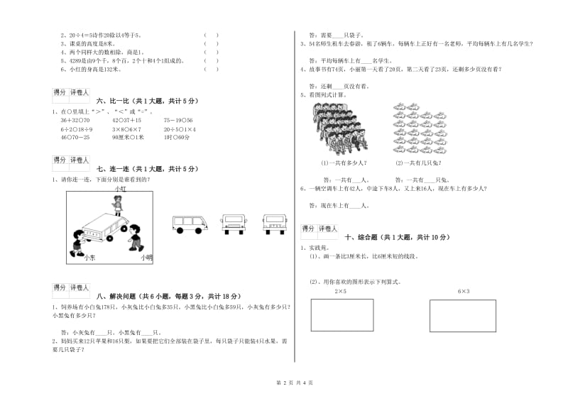 江西省实验小学二年级数学【上册】过关检测试题 附答案.doc_第2页