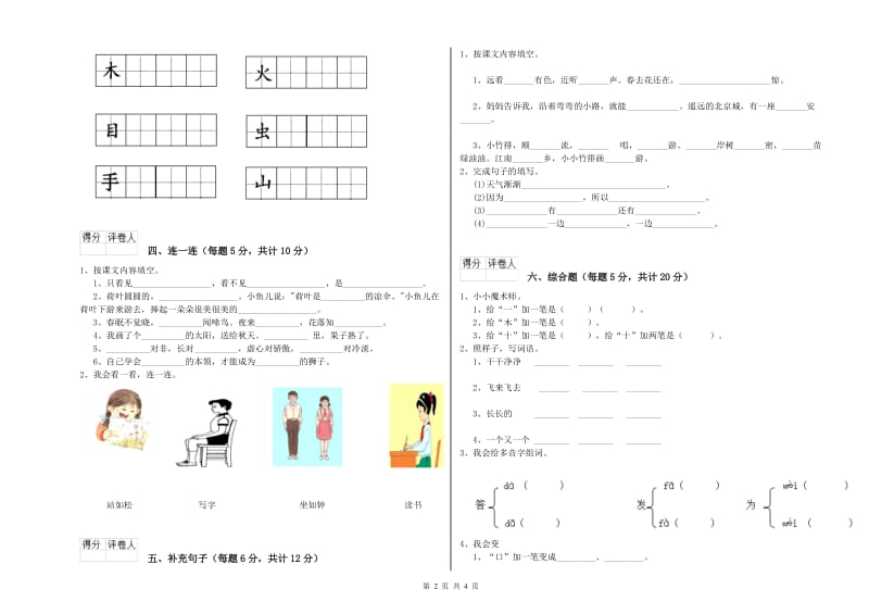 江苏省重点小学一年级语文下学期期中考试试卷 含答案.doc_第2页