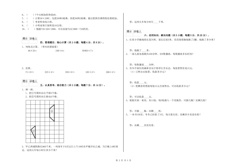 江西版2020年三年级数学上学期开学考试试卷 附解析.doc_第2页