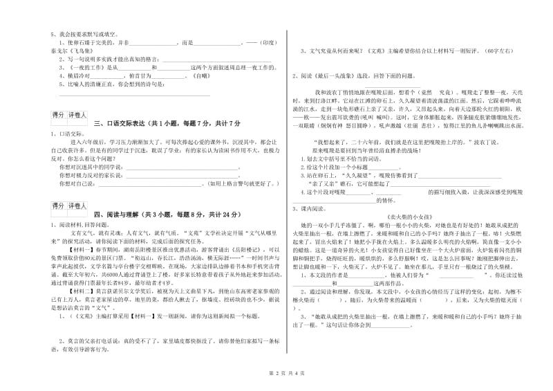 浙江省重点小学小升初语文每周一练试题D卷 附解析.doc_第2页