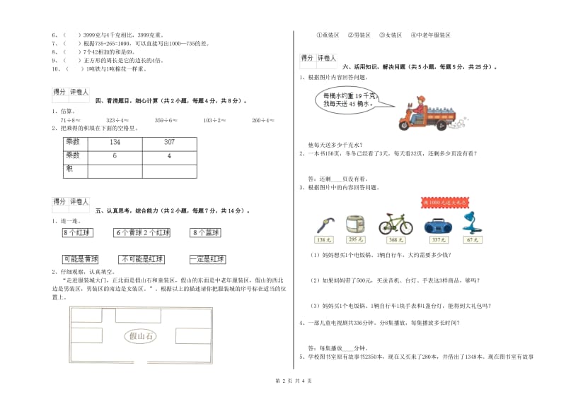 江西版三年级数学【下册】综合检测试题C卷 含答案.doc_第2页