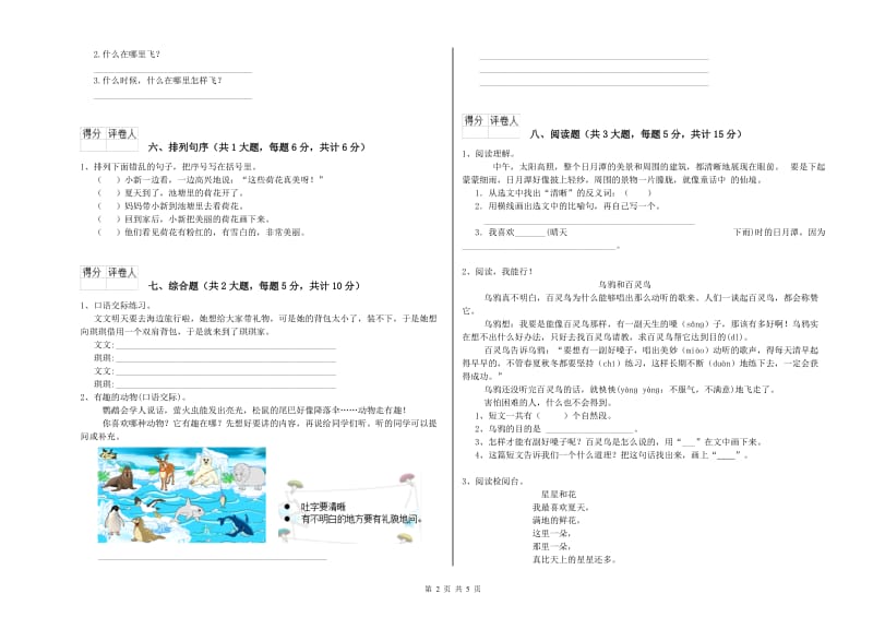 河南省2019年二年级语文下学期过关练习试题 附解析.doc_第2页