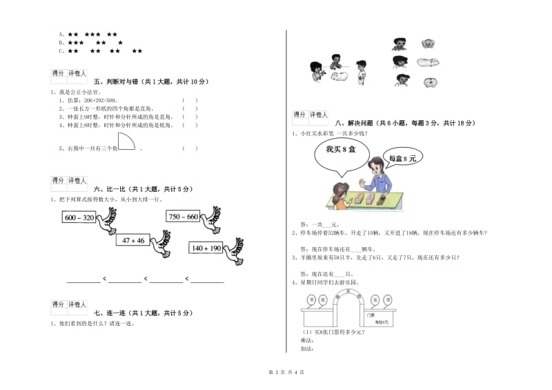 江西版二年级数学【上册】开学检测试题B卷 附解析.doc_第2页