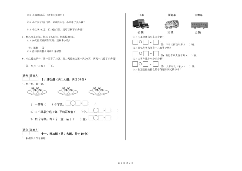 江西版二年级数学【上册】开学检测试题B卷 附解析.doc_第3页