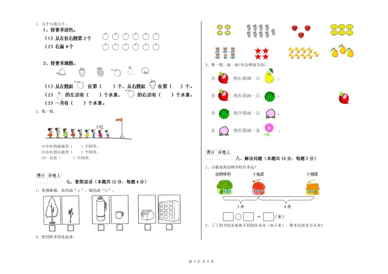 渭南市2020年一年级数学上学期过关检测试卷 附答案.doc_第3页