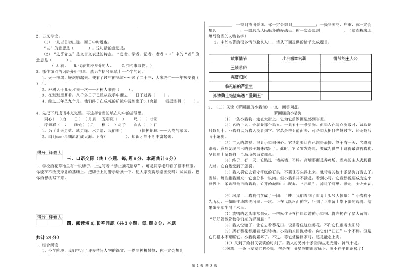 沪教版六年级语文下学期模拟考试试卷D卷 附解析.doc_第2页