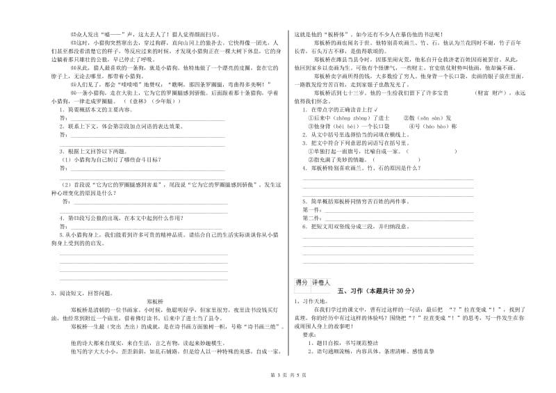 沪教版六年级语文下学期模拟考试试卷D卷 附解析.doc_第3页