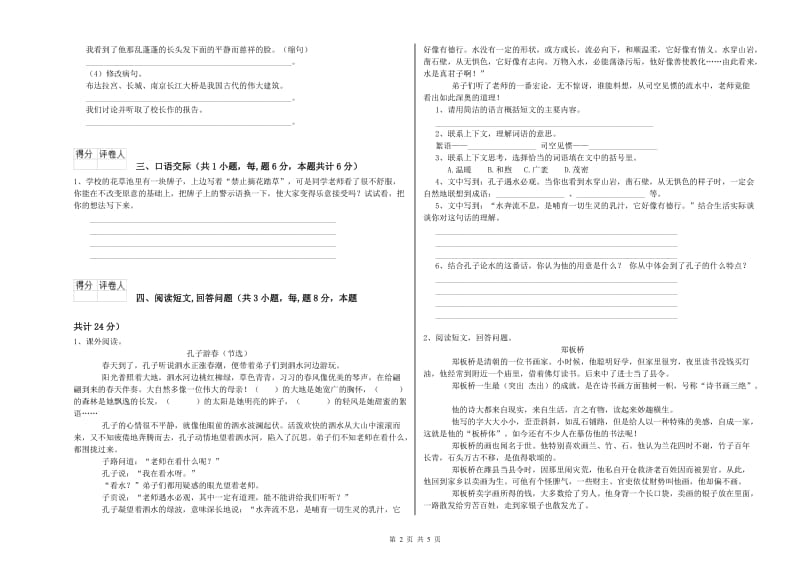 泰安市实验小学六年级语文【上册】提升训练试题 含答案.doc_第2页