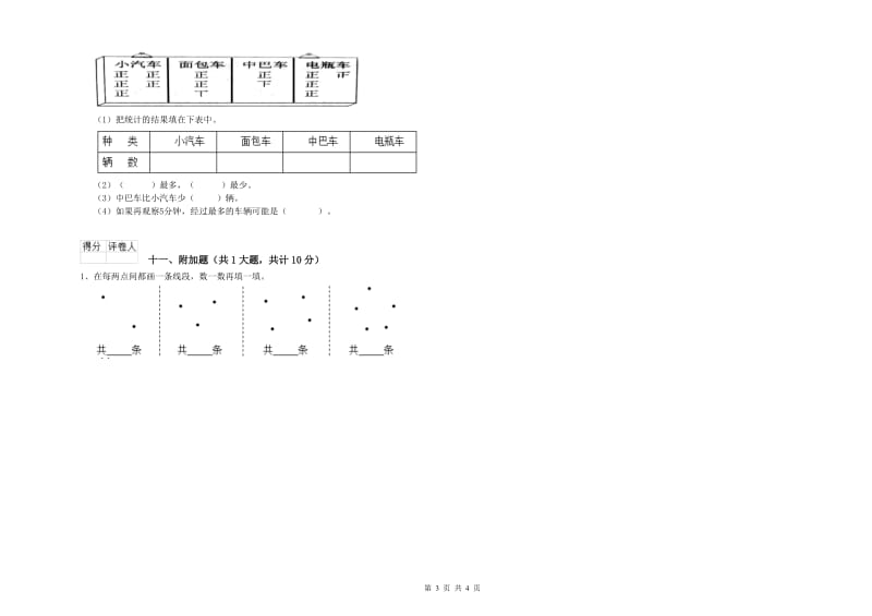 江苏版二年级数学上学期开学考试试卷D卷 附解析.doc_第3页