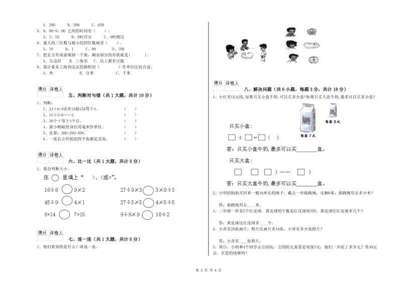 江西版二年级数学下学期自我检测试卷D卷 含答案.doc_第2页