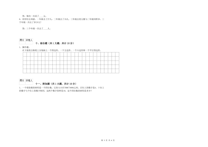 江西版二年级数学下学期自我检测试卷D卷 含答案.doc_第3页