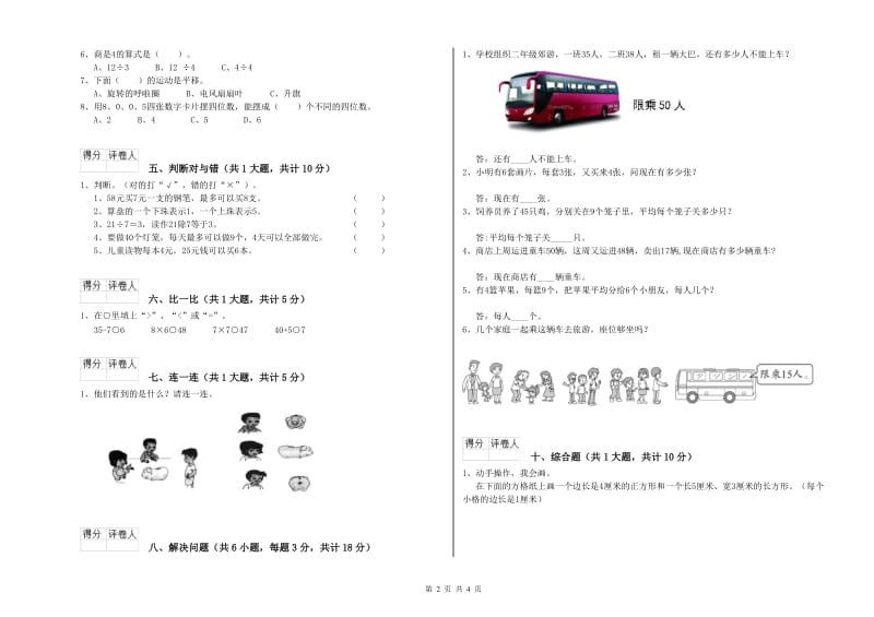 沪教版二年级数学上学期月考试卷C卷 附解析.doc_第2页