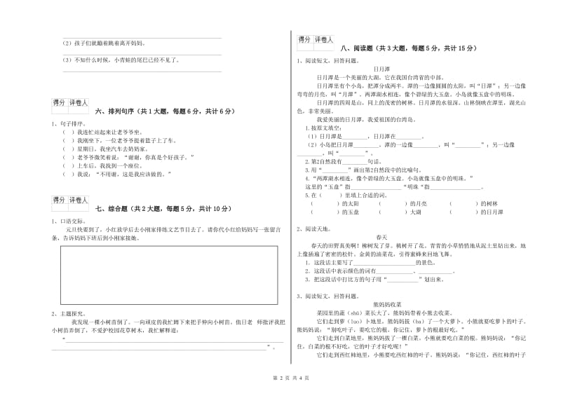 江苏省2019年二年级语文【下册】开学检测试题 含答案.doc_第2页