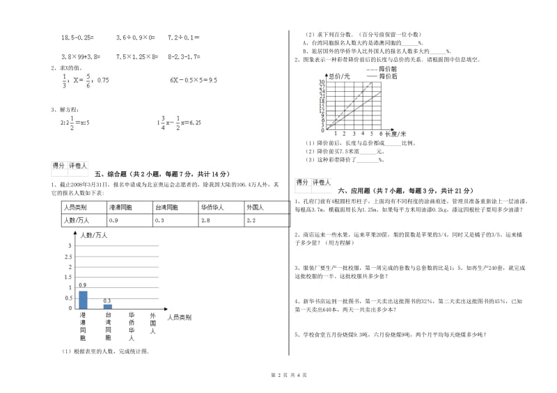 江西版六年级数学【下册】过关检测试题B卷 附答案.doc_第2页