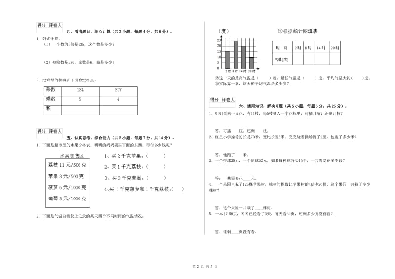 江西省实验小学三年级数学【上册】综合检测试卷 附解析.doc_第2页