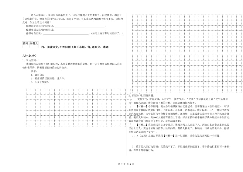 沧州市实验小学六年级语文下学期能力提升试题 含答案.doc_第2页