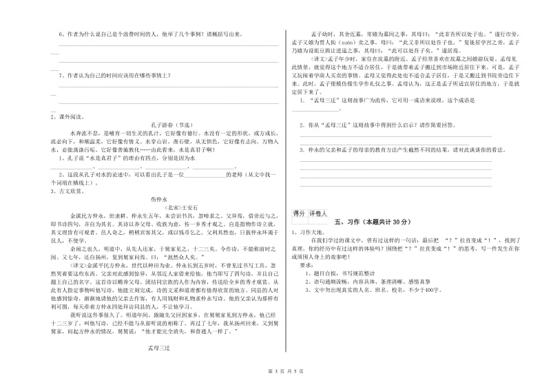 江苏版六年级语文上学期综合练习试题B卷 附答案.doc_第3页