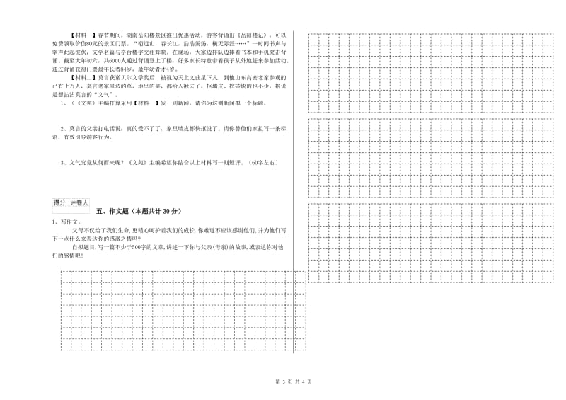 沈阳市重点小学小升初语文强化训练试卷 附解析.doc_第3页