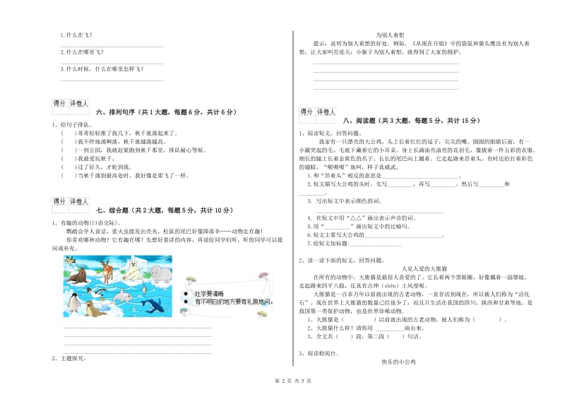 江西省2020年二年级语文下学期能力检测试卷 附解析.doc_第2页