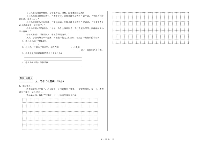 江西省2020年二年级语文下学期能力检测试卷 附解析.doc_第3页