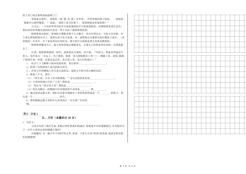 温州市实验小学六年级语文【上册】开学考试试题 含答案.doc_第3页