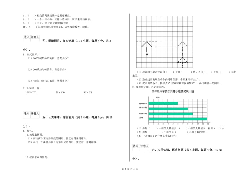 沪教版四年级数学【下册】综合练习试题B卷 附答案.doc_第2页