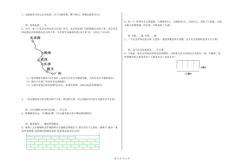 沪教版四年级数学【下册】综合练习试题B卷 附答案.doc_第3页