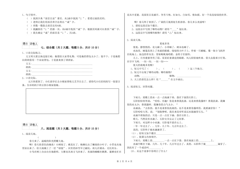 江西省2020年二年级语文上学期期末考试试卷 附解析.doc_第2页