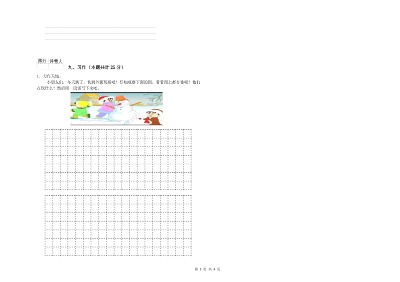 江西省2020年二年级语文上学期期末考试试卷 附解析.doc_第3页