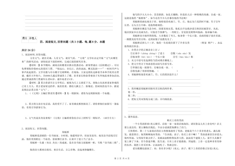 沪教版六年级语文上学期每周一练试题A卷 附答案.doc_第2页