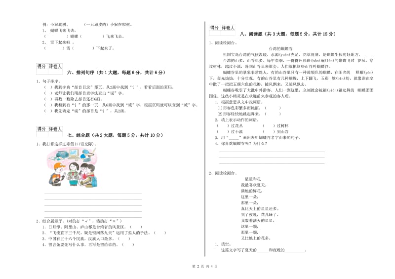 河南省2019年二年级语文【下册】综合练习试卷 含答案.doc_第2页